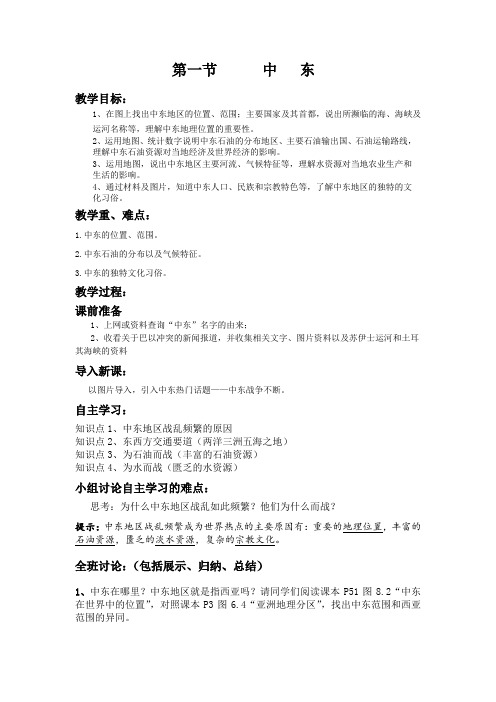 地理优质课《中东》教学设计