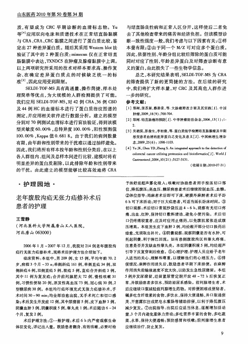 老年腹股沟疝无张力疝修补术后患者的护理
