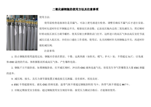 二氧化碳气瓶存放区教学文案
