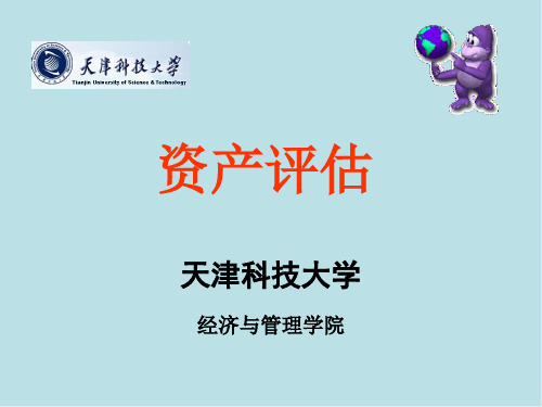 资产评估第四章房地产评估