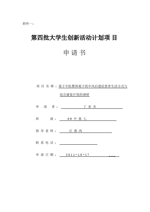 上海中医药大学科创项目