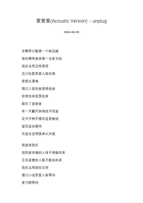 方大同-爱爱爱(Acoustic Version) - unplug-歌词