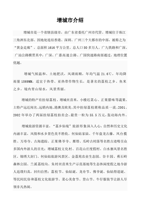 广州、增城市、新塘介绍