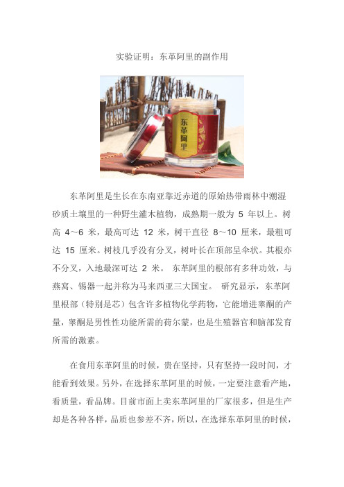 试验证明：东革阿里的副作用