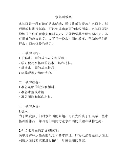 水拓画教案