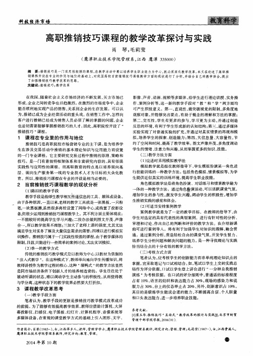 高职推销技巧课程的教学改革探讨与实践