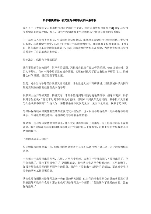 研究生与导师相处