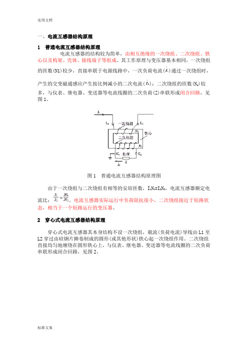 电流互感器结构及原理