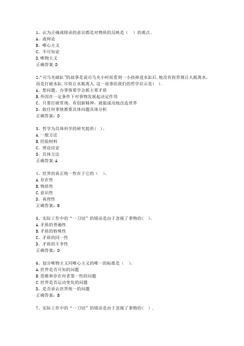2014河南省事业单位招聘考试公共基础知识最新考试试题库(完整版)