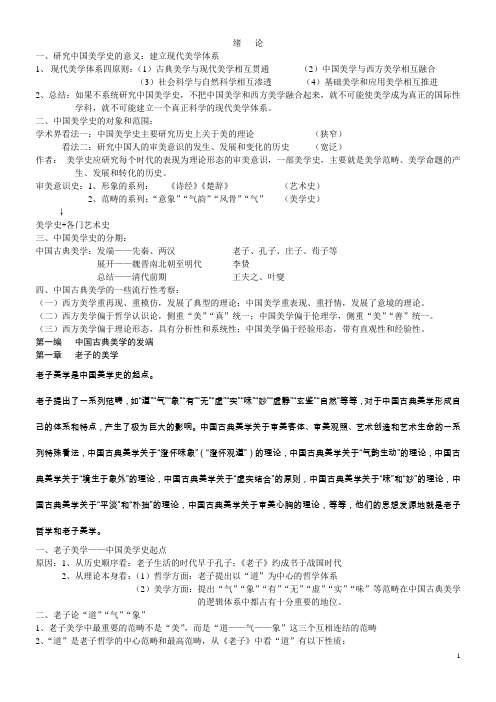 ★景德镇陶瓷学院博士考试： 叶朗《中国美学史大纲》通关秘籍1