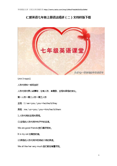 仁爱英语七年级上册语法精讲(二)文档样版下载