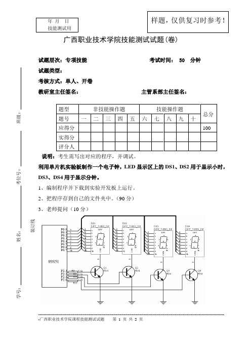 单片机技能测试样题