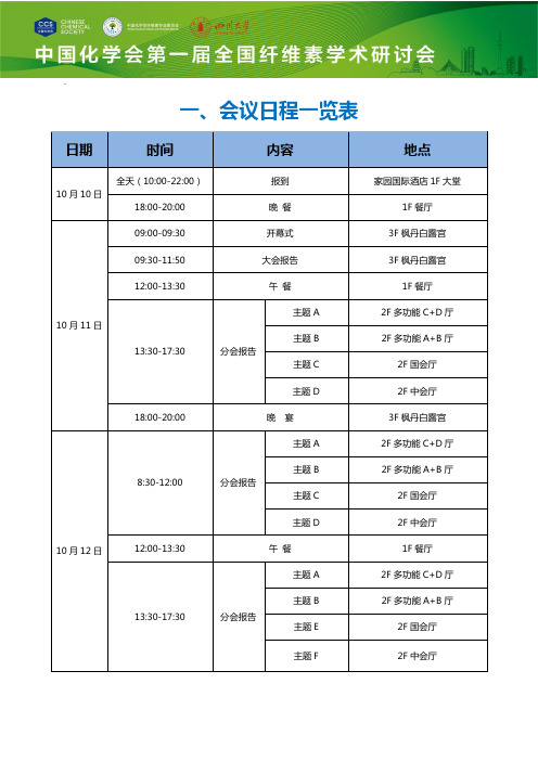 一、会议日程一览表