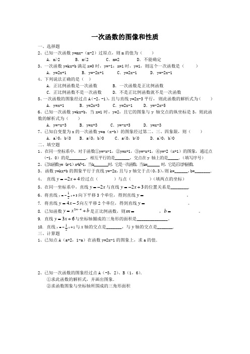 一次函数的图像和性质(基础)