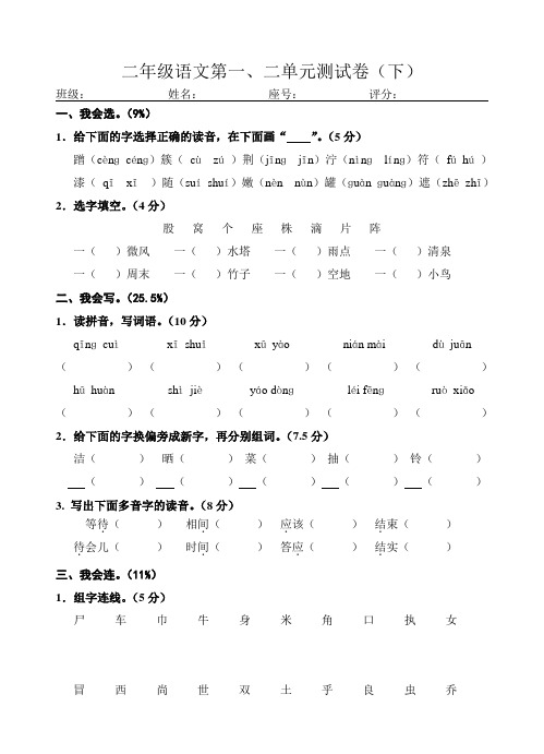 二年级语文下册第一、二单元试卷