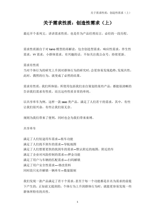关于需求性质：创造性需求(上)