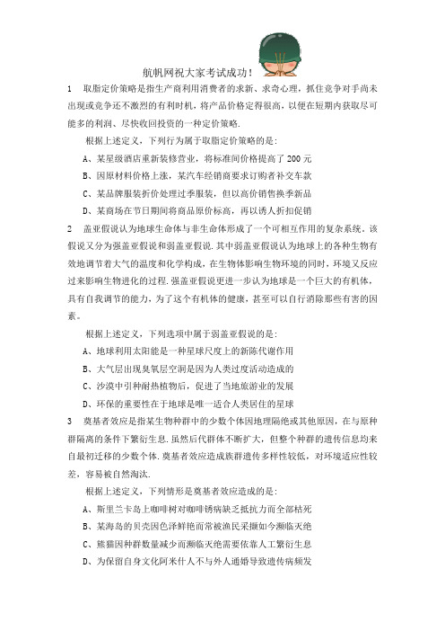 云南省2014年迪庆州公务员招聘考试《行政职业能力测验》模拟真题