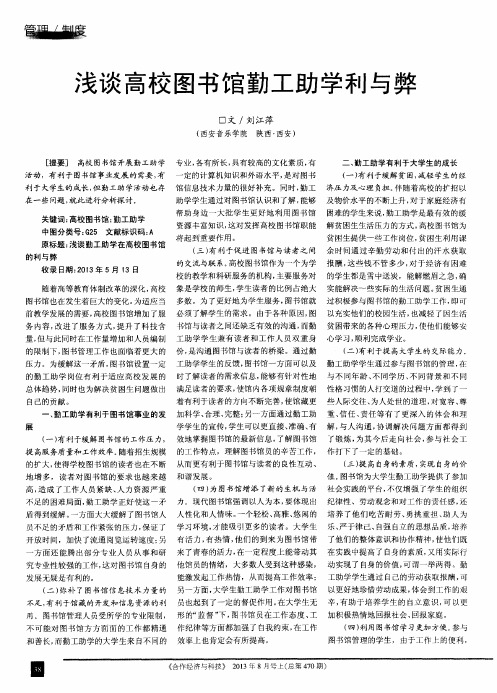 浅谈高校图书馆勤工助学利与弊