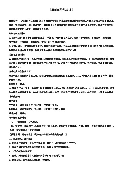 《准时的登陆表演》教案