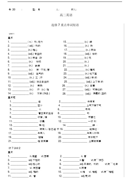 (完整版)英语人教版高中选修7重点词汇短语检查.docx