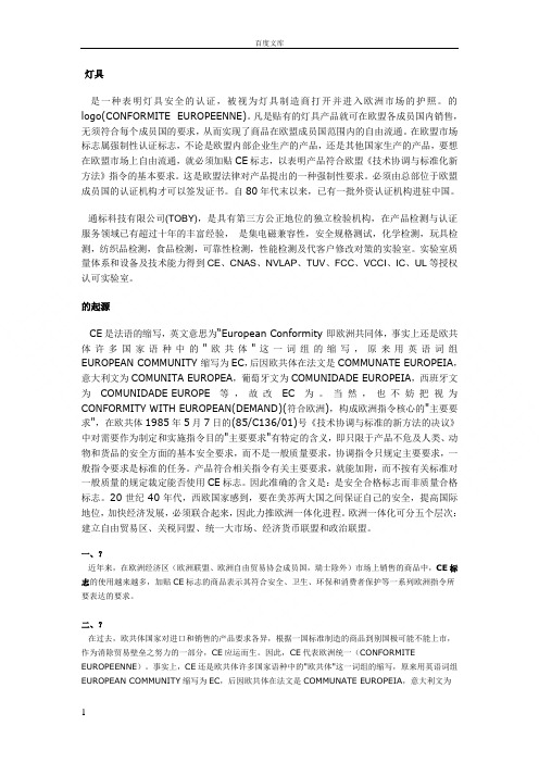 灯具UL认证和CE认证摘录