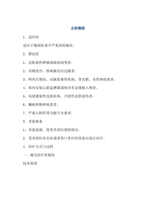 医学知识之去妊娠纹