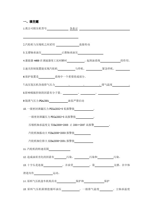 压缩机岗位考试题