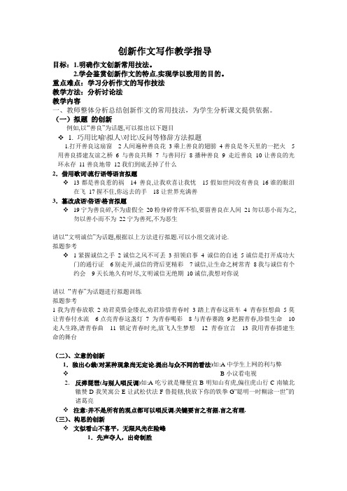 创新作文写作指导