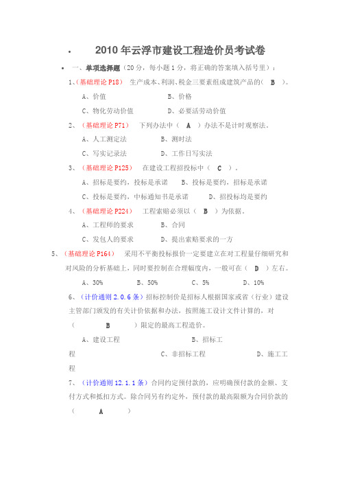 2010年云浮市建设工程造价员考试卷