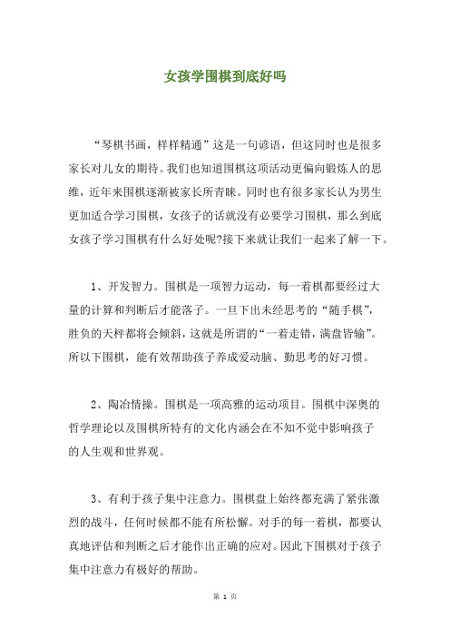 女孩学围棋到底好吗
