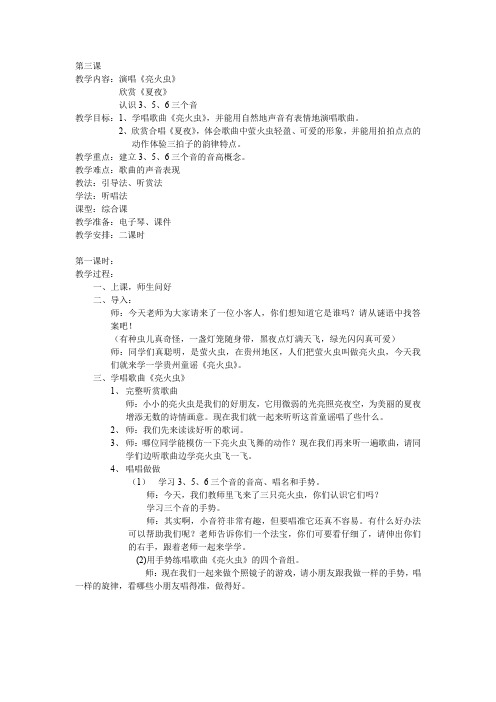 第三课(1) 演唱《亮火虫》