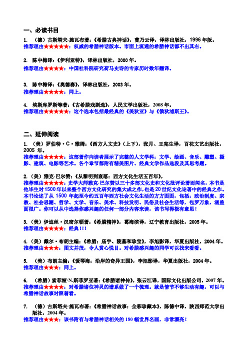 古希腊罗马文学参考文献