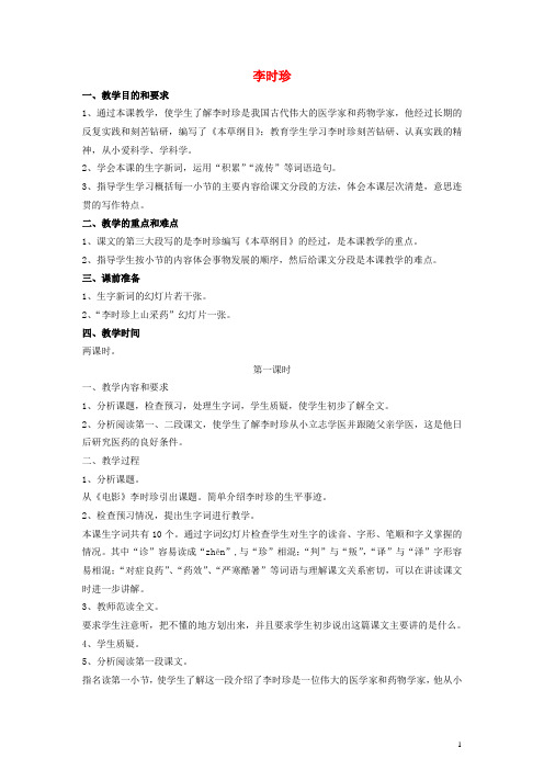 三年级语文下册 李时珍教案 人教版