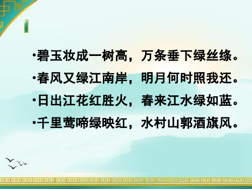 朱自清《绿》精美课件