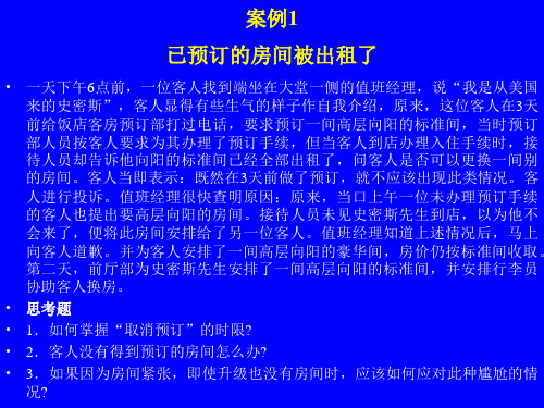 酒店前台服务案例