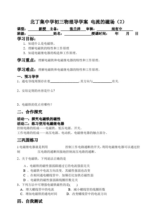 北丁集中学初三物理导学案 电流的磁场(2)