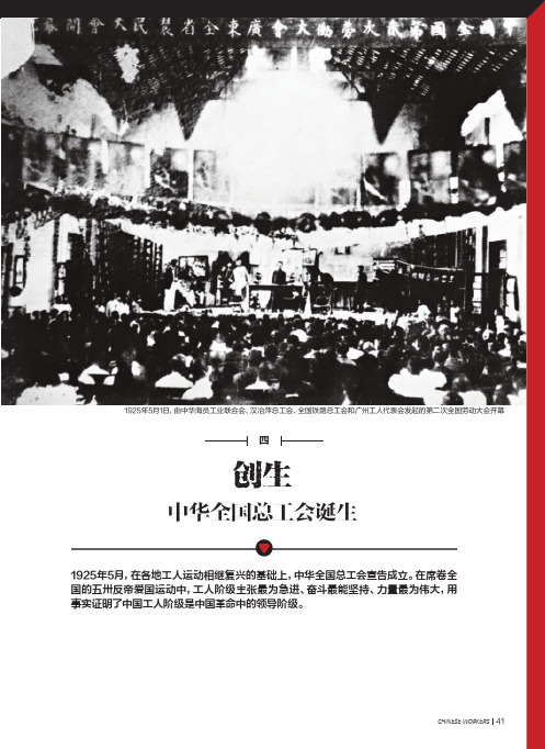 中华全国总工会诞生