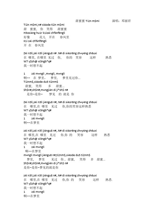 甜蜜蜜拼音版