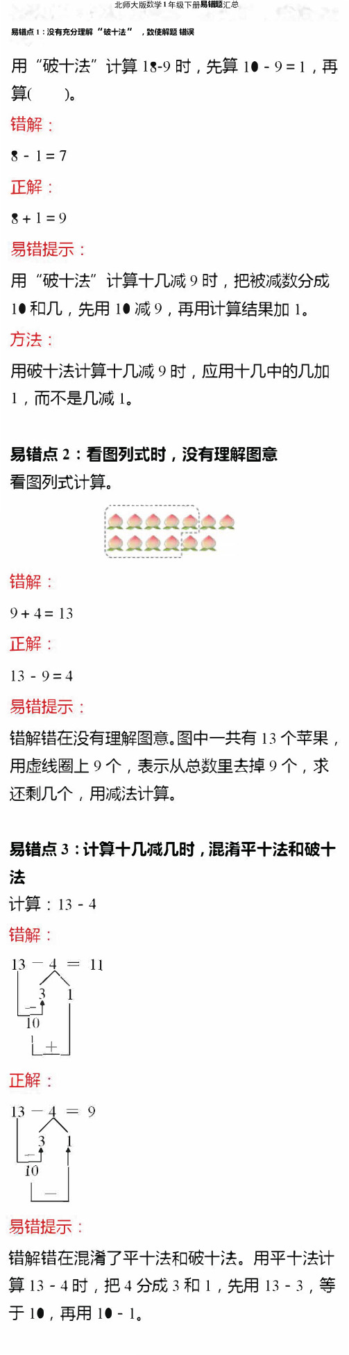 北师大版数学1年级下册易错题汇总