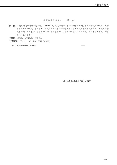 先秦言意之辩研究