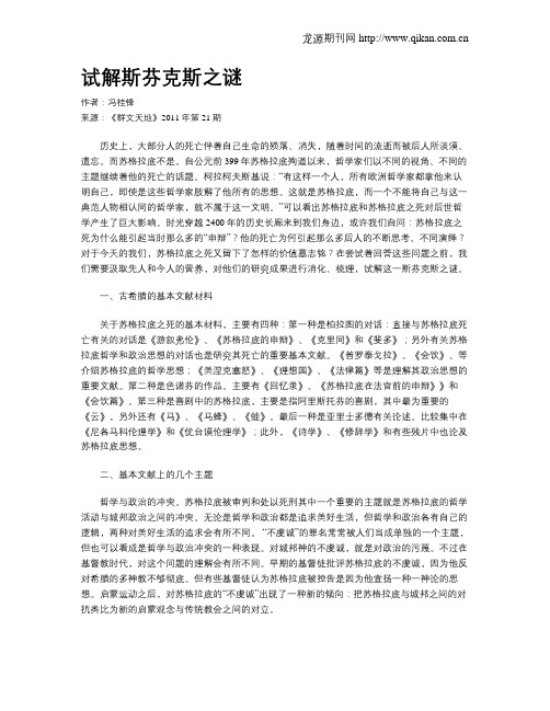 试解斯芬克斯之谜