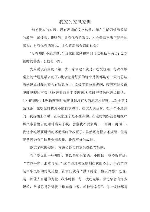 家风家训--