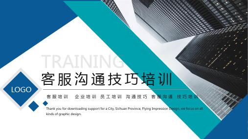 企业售后客服沟通技巧培训PPT2套
