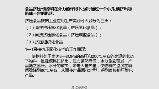 食品挤压分析PPT课件