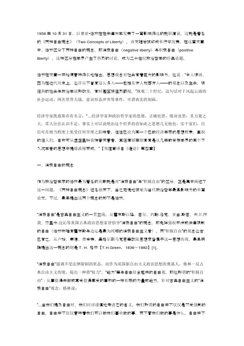 论柏林的两种自由概念