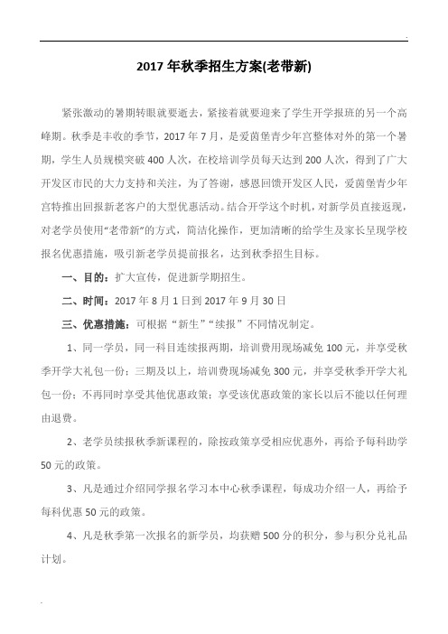 如何做好老带新方案