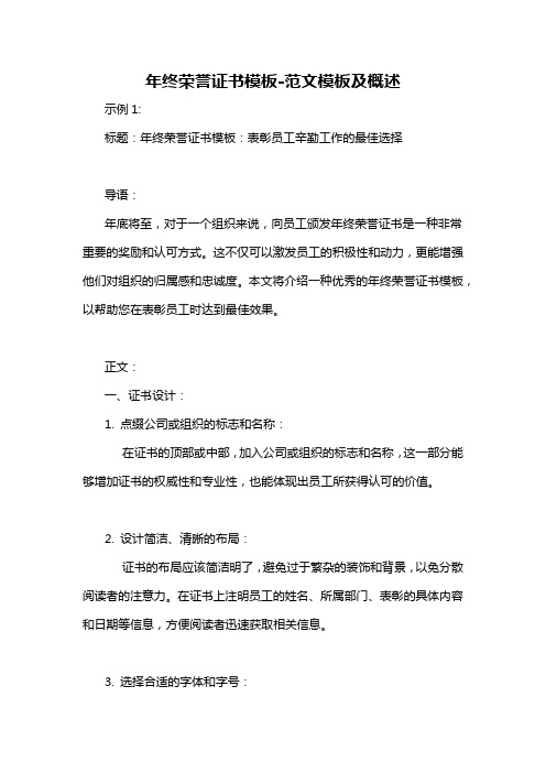年终荣誉证书模板-概述说明以及解释