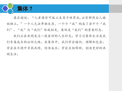 七年级道德与法治ppt课件