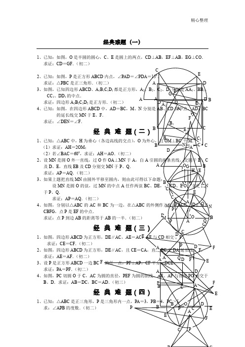 初中数学几何题及答案
