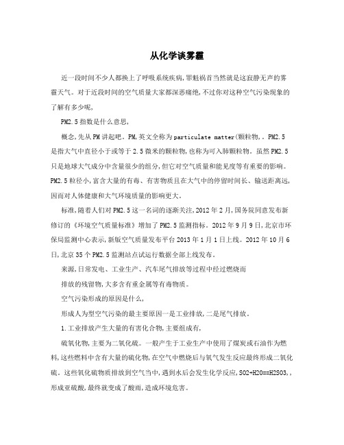 从化学谈雾霾